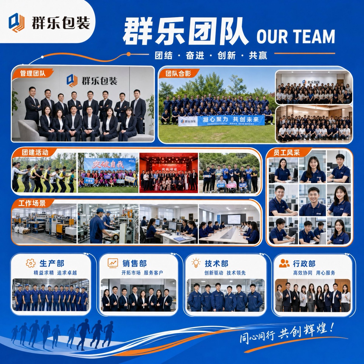 群乐包装 · 团队文化展示