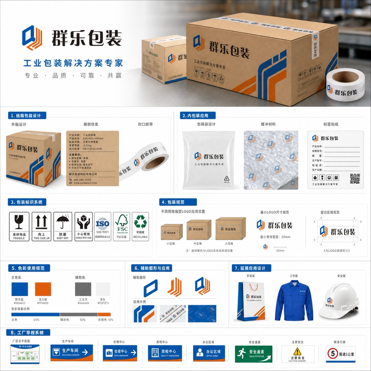 群乐包装 · 包装设计规范