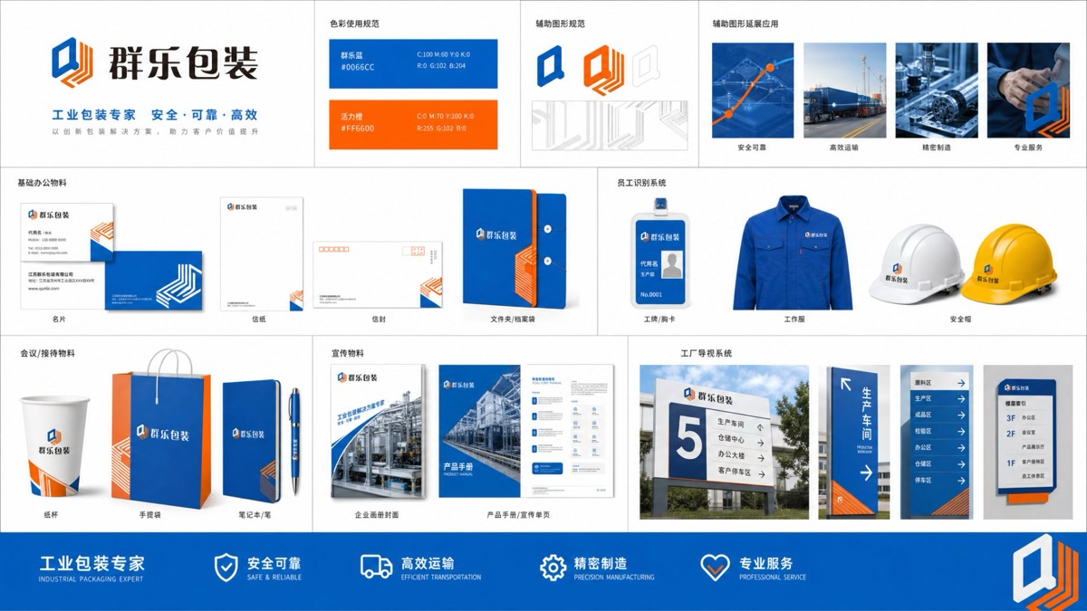 群乐包装 · 办公与延展物料